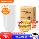 特美居（temeiju）一次性饭盒圆形透明吸塑快餐盒加厚打包盒汤碗不带盖300只装500型