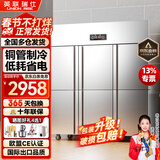 英联瑞仕【已补贴20%】四门冰箱商用水果蔬菜六门保鲜柜餐饮厨房酒店双温冷藏冷冻大容量不锈钢四开门冰柜 旗舰款加大六门全冷冻【铜管制冷】