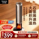 松下（Panasonic）火焰暖风机家用石墨烯取暖器电暖气小太阳浴室电暖器节能全屋办公室神器大面积速热-DS-P2067CH