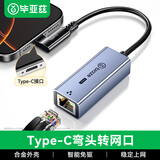 毕亚兹 Type-C转网口弯头 USB-C转RJ45网线转接头百兆有线网卡转换器 苹果笔记本电脑手机拓展坞免驱动