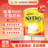 雀巢荷兰进口成人奶粉NIDO中老年奶粉学生高钙高蛋白全脂900g/2500g罐 【新鲜品尝】进口高钙900g*1罐