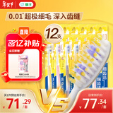 狮王（Lion）细齿洁0.01弹力护龈牙刷12支软毛家庭装深入清洁弹力刷柄京东自营