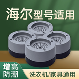 适用海尔洗衣机底座脚架加高垫子全自动滚筒防滑防震垫高脚垫支架1344 [加强稳定款]灰色4只装[增高