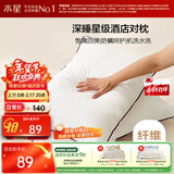 水星家纺枕头枕芯酒店枕头护颈枕头芯家用一对纯棉抗菌可水洗低枕48x74cm