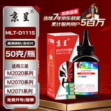 京呈 MLT-D111S硒鼓适用三星M2070/M2020/M2020W/M2021硒鼓M2021W/M2022/M2071墨盒粉盒 黑色墨粉/碳粉