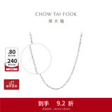 周大福满天星链 白金PT950铂金项链素链 PT162410生日礼物 40cm