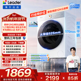 统帅（Leader）海尔出品 云朵滚筒洗衣机 全自动精华洗 12公斤大容量 京东自营以旧换新家电补贴XQGL120-LD659WU1