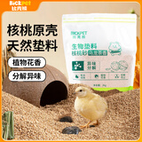 比克熊芦丁鸡核桃砂垫料鹦鹉祛味砂无尘发酵床柯尔鸭专用品2kg