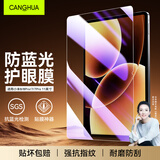 CangHua 适用小米平板7/7Pro/8/8Pro钢化膜护眼防蓝光 Mi7/7pro/8/8Pro保护膜11.2英寸Pad电脑抗指纹贴膜