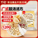 川珍海底椰炖鸡炖汤料60g*2包 老火靓汤药膳汤料包广式煲汤材料