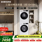 三星（SAMSUNG）AI神5系洗烘套装 10+10KG大容量全自动滚筒AI泡泡净超薄嵌入月光白WW10DG5U24AWSC+DV10DGC4A0AESC