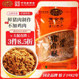 黄金香中华老字号 油酥猪肉酥200g烘焙松 儿童零食烘焙寿司小贝青团馅料