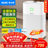 奥克斯（AUX）除湿机/抽湿机 除湿量22升/天 家用轻音卧室客厅除湿吸湿器净化干燥机KDY-DP22A