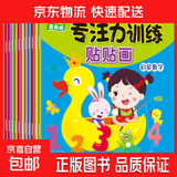 儿童左右脑专注力训练贴纸书幼儿早教启蒙游戏0到3-6岁宝宝粘贴画 专注力训练贴贴画随机4本 无规格