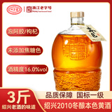 叶万源绍兴本色黄酒 十五年陈冬酿花雕酒养生酒糯米发酵无焦糖添加1.5L