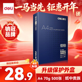 得力（deli）佳铂A4打印纸 70g500张 高档单包复印纸 合同标书彩打纸 打印书写3584【纸中贵族】