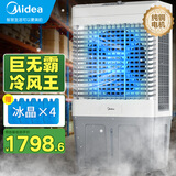 美的（Midea）冷风机空调扇工业水冷强力降温风扇加水冷气机加湿大型家用商用工厂车间餐厅 95升水箱+1.4米机身（AC500-23B）