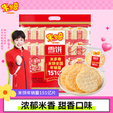 米多奇雪饼402g 雪米饼膨化零食休闲零食 食品饼干