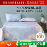 百丽丝水星家纺出品100%纯棉床单单件宿舍双人床单全棉被单床罩床上用品