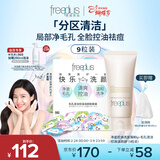 芙丽芳丝（Freeplus）洗面奶氨基酸洁面乳控油祛痘80g+毛孔清洁控油洁颜粉9粒