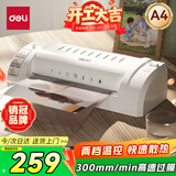 得力家用办公照片塑封机过塑机可用a4及以下塑封过塑膜小型商用相片过胶压膜机封膜机覆膜机 3893