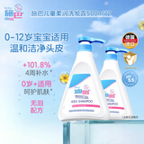 施巴（Sebamed）儿童洗发水500ml*2