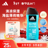 阿迪达斯（adidas）男士沐浴露洗发水洗面奶三效合一 游泳去氯祛痘控油 旅行装小瓶