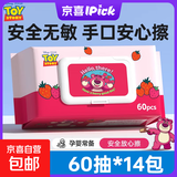 迪士尼（Disney）手口湿巾草莓熊湿纸巾湿巾卸妆纸手口湿巾 厚款 840抽  14包【居家囤货装】