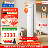 海尔统帅空调 超省电 2匹超一级能效 变频冷暖空调柜机客厅立式 国家补贴以旧换新KFR-50LW/LA1-1