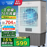 钻石牌（DIAMOND）工业冷风机空调扇风扇制冷水冷空调制冷家用移动水风扇空调扇加水小空调强力制冷空调商用冷风扇 1.2米高机械款【适用80平方】工业/商超