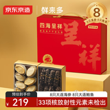 京东京造鲜来多四海呈祥 海产干货冻干海参8只 冻干鲍鱼8只88g干货礼盒