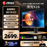 微星（MSI）流光X28 MAG 271QP QD-OLED X28 27英寸2K280Hz QD-OLED显示器 0.03ms(GTG) HDR400游戏电竞显示屏