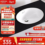 箭牌（ARROW） 嵌入式陶瓷台下盆洗手洗脸盆卫生间台盆圆形方形家用小户型单盆 【圆形】台下盆+角阀下水配件