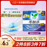 乐而雅花王零触感特薄超特长夜用护翼型卫生巾40cm4片姨妈巾京东自营