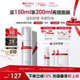 薇诺娜舒缓控油洁颜泡沫150ml控油去黑头洗面奶男女护肤女神节礼物