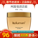 新生活化妆品珂露曼清洁霜清洁保湿清洁膏洁容霜专柜正品护肤品官旗舰网