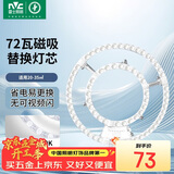雷士照明（NVC）led灯盘改造圆形灯板节能灯芯光源模组吸顶灯灯芯 环形 72W白光 直径31cm