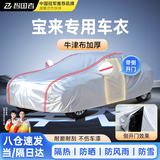 智国者大众宝来车衣全车罩遮阳防晒防风隔热防雨雪尘冰雹牛津布车套外罩