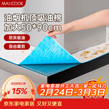 美厨（MAXCOOK）厨房吸油棉油烟机吸油棉 过滤网吸油纸50cm*90cm 8条装MCPJ3611