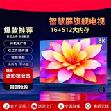 4KK王牌智慧屏8K液晶电视机超薄高清智能网络wifi语音投屏客厅可壁挂彩电新机大屏显示器 0英寸 屏幕规格参考选项长宽 65 平板网络版16+512（长110宽65厘米）