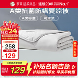 罗莱家纺 空调被子A类可水洗抗菌防螨夏凉被芯 2.0斤 150*215cm