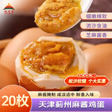 都丰年麻酱鸡蛋48g*20枚天津蓟州特产卤蛋早餐即食源头直发