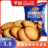 千丝小圆饼整箱办公室饼干点心酥饼干休闲早餐零食速食充饥 小圆饼整袋100g