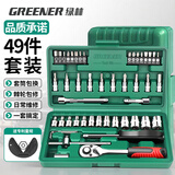 绿林（GREENER）49件六角套筒扳手套装工具家用汽修车工具套装棘轮扳手工具箱全套