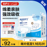 安护士棉柔亲肤成人纸尿裤 M80片（臀围80-105cm）粘贴式老年人尿不湿