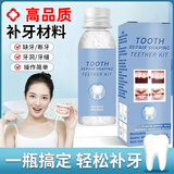 皓牛自己补牙成人进口高品质补牙神器树脂填充剂蛀牙牙齿修复仿真1瓶