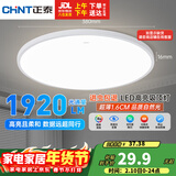 正泰（CHNT）吸顶灯LED卧室灯阳台过道灯具超薄三防灯白光高亮灯饰24W正白光