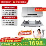帅康（Sacon）750mm/700mm小尺寸顶吸中式脱排抽油烟机MD01/M8303家用大吸力烟机 灶具套装可选 MD01烟机+3G803不锈钢灶 天燃气