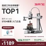 拓竹A1mini 3D打印机学生新手友好 儿童教育 桌面家用FDM 全自动调平多色高速 A1 mini 单机【大陆版】