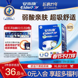 安而康（Elderjoy）舒适干爽成人纸尿裤XL10片臀围>110cm成人尿不湿老人亲肤